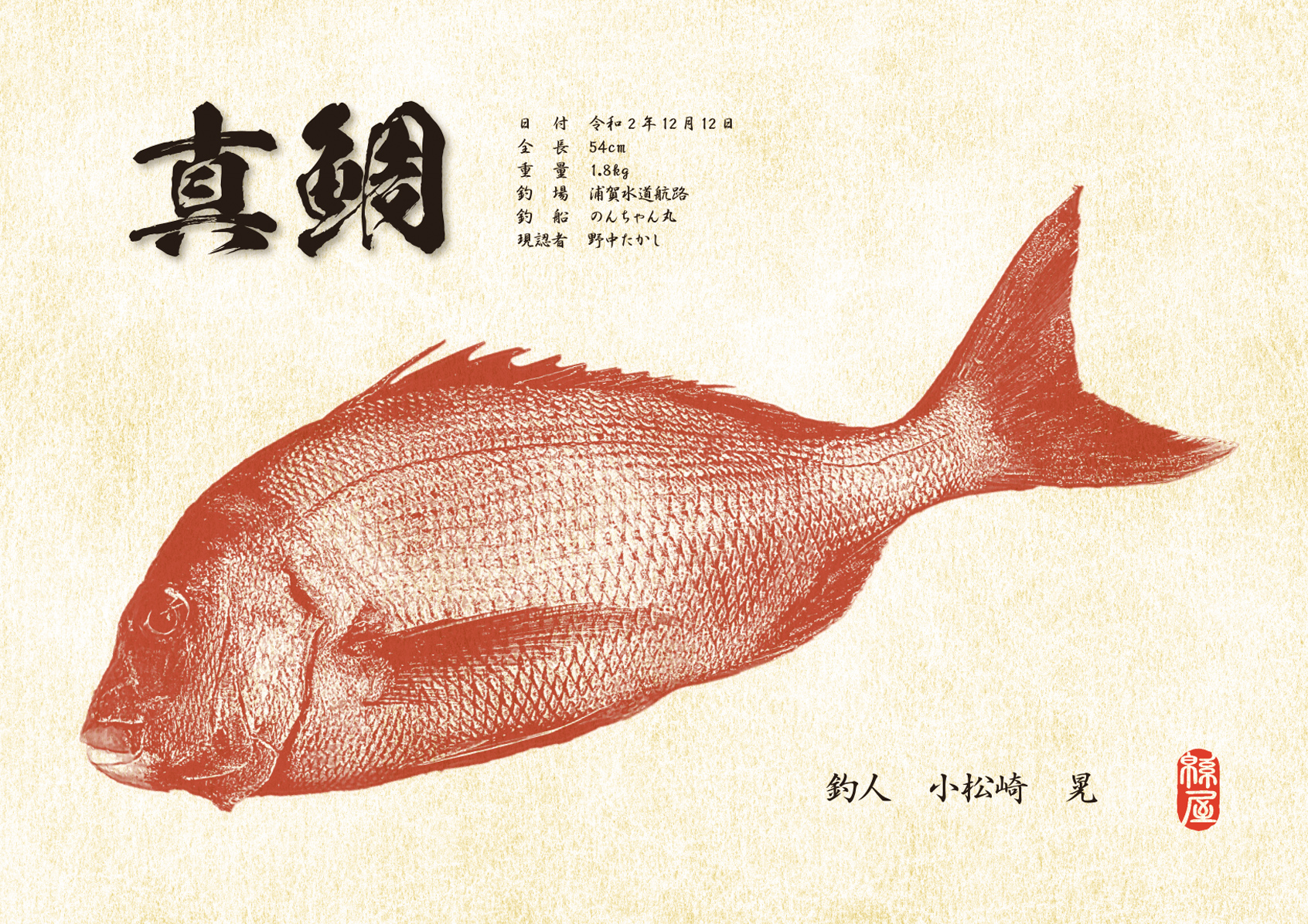 版画和風　鯛（朱色系）
